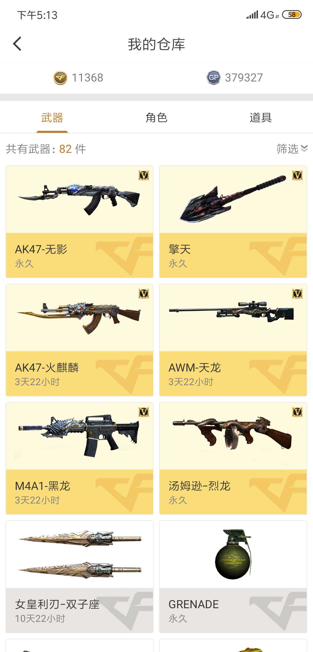 穿越火线租号