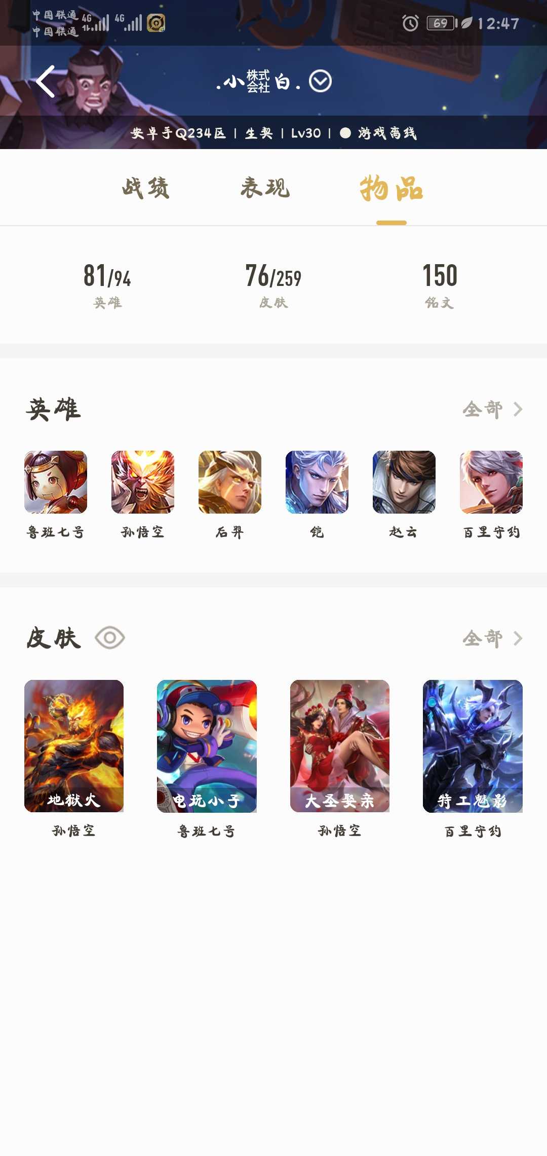 王者荣耀租号