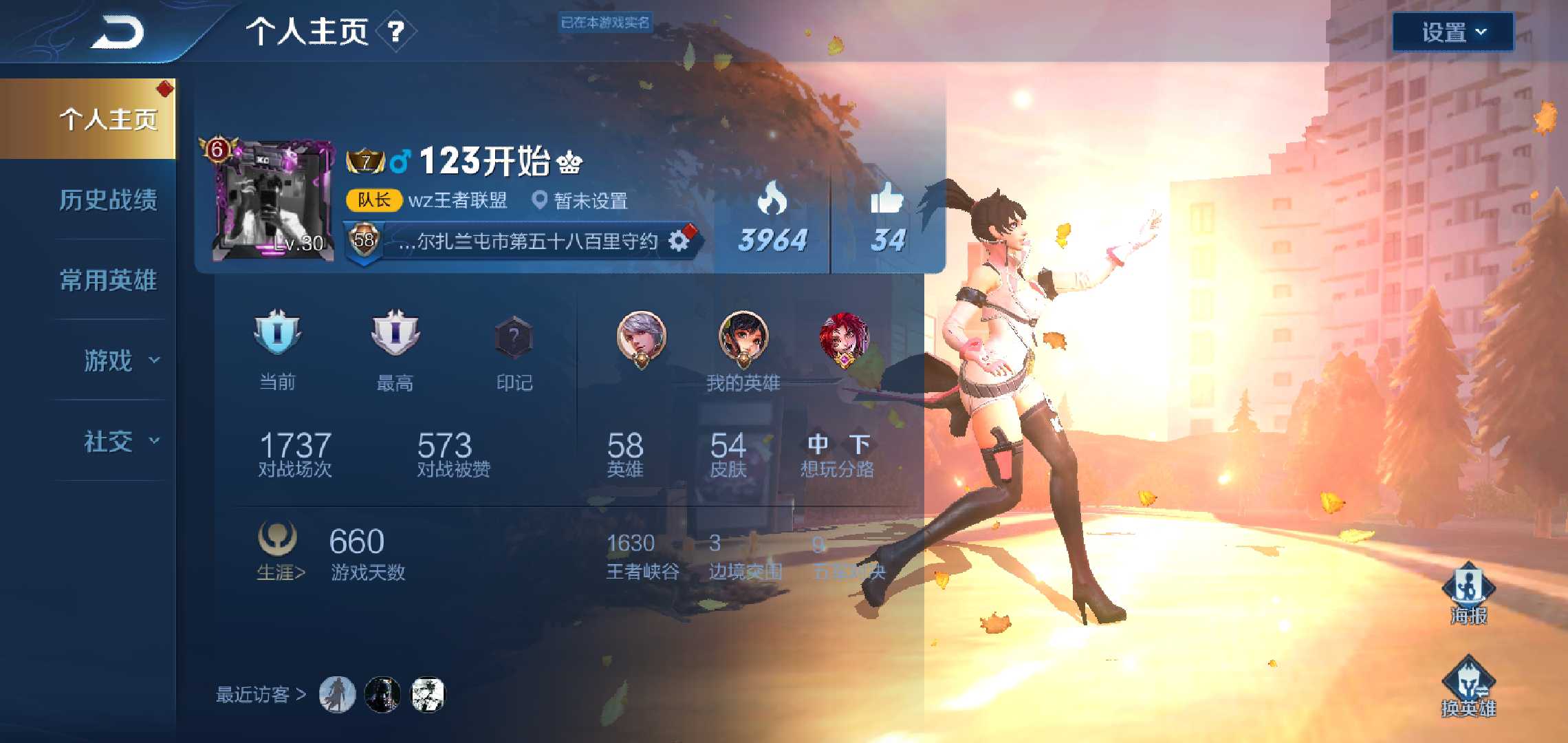 王者荣耀租号