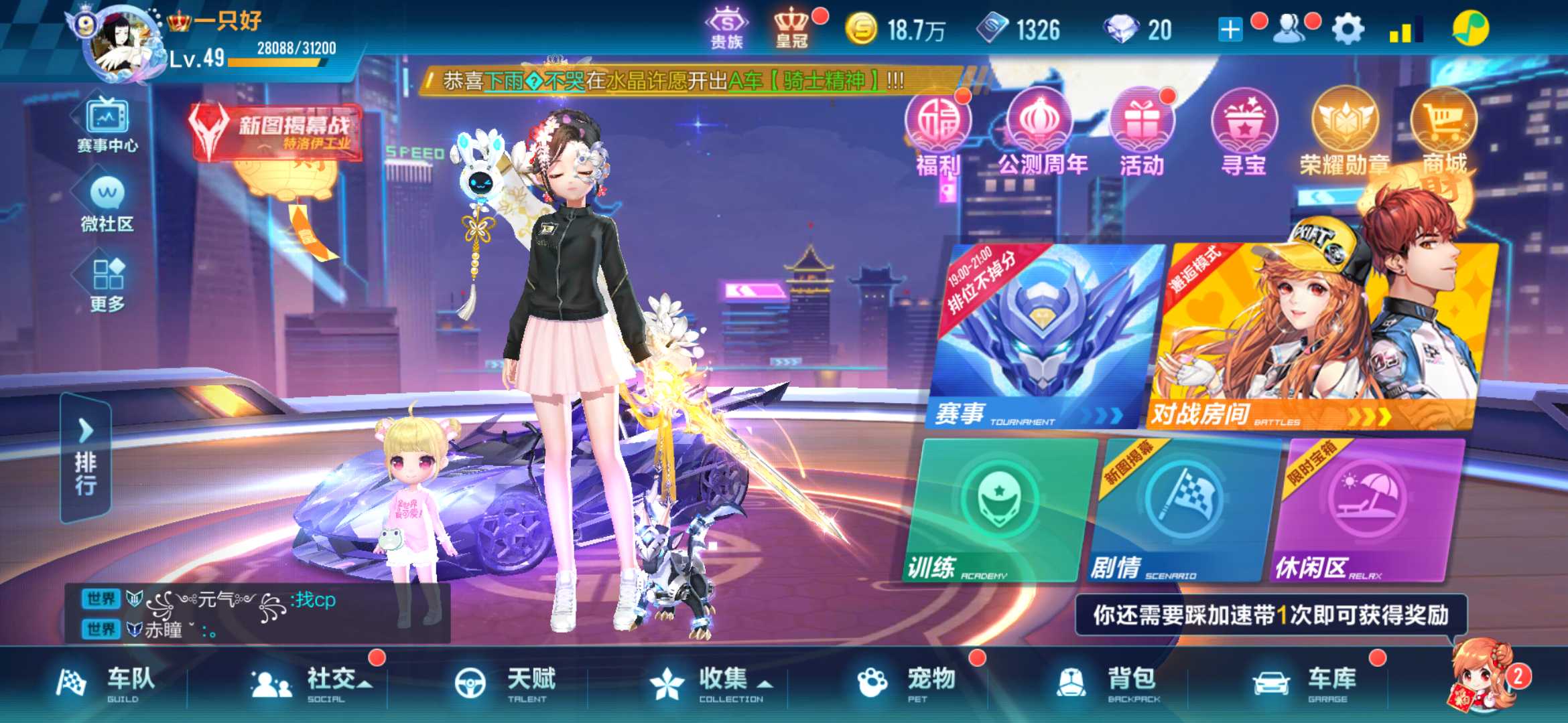 QQ飞车手游租号
