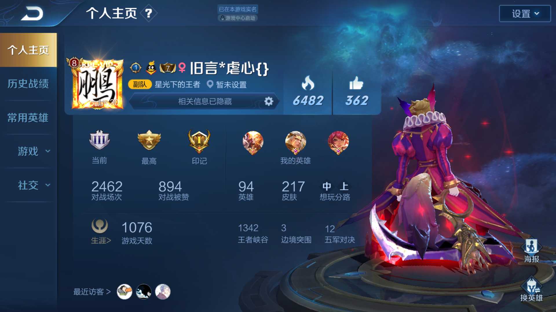 王者荣耀租号
