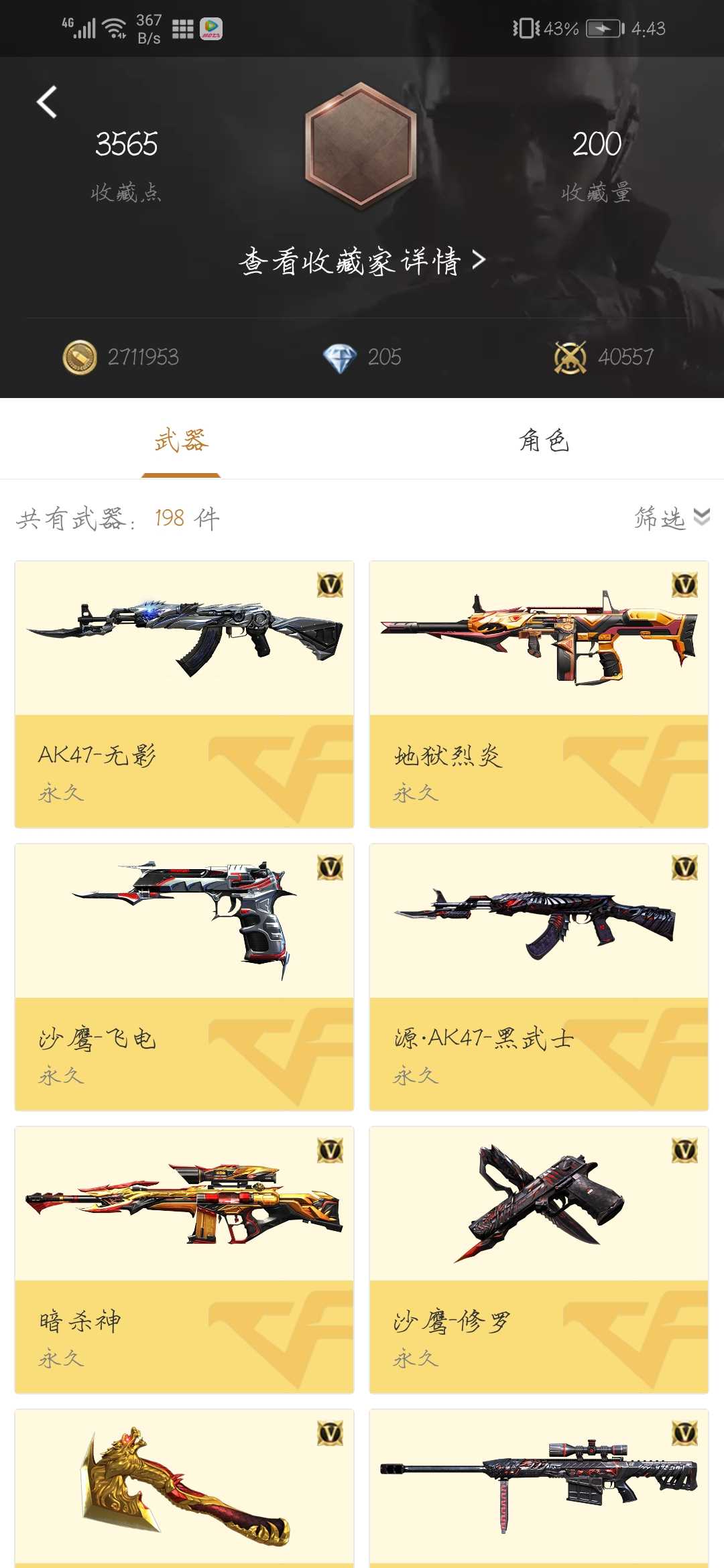 枪战王者租号