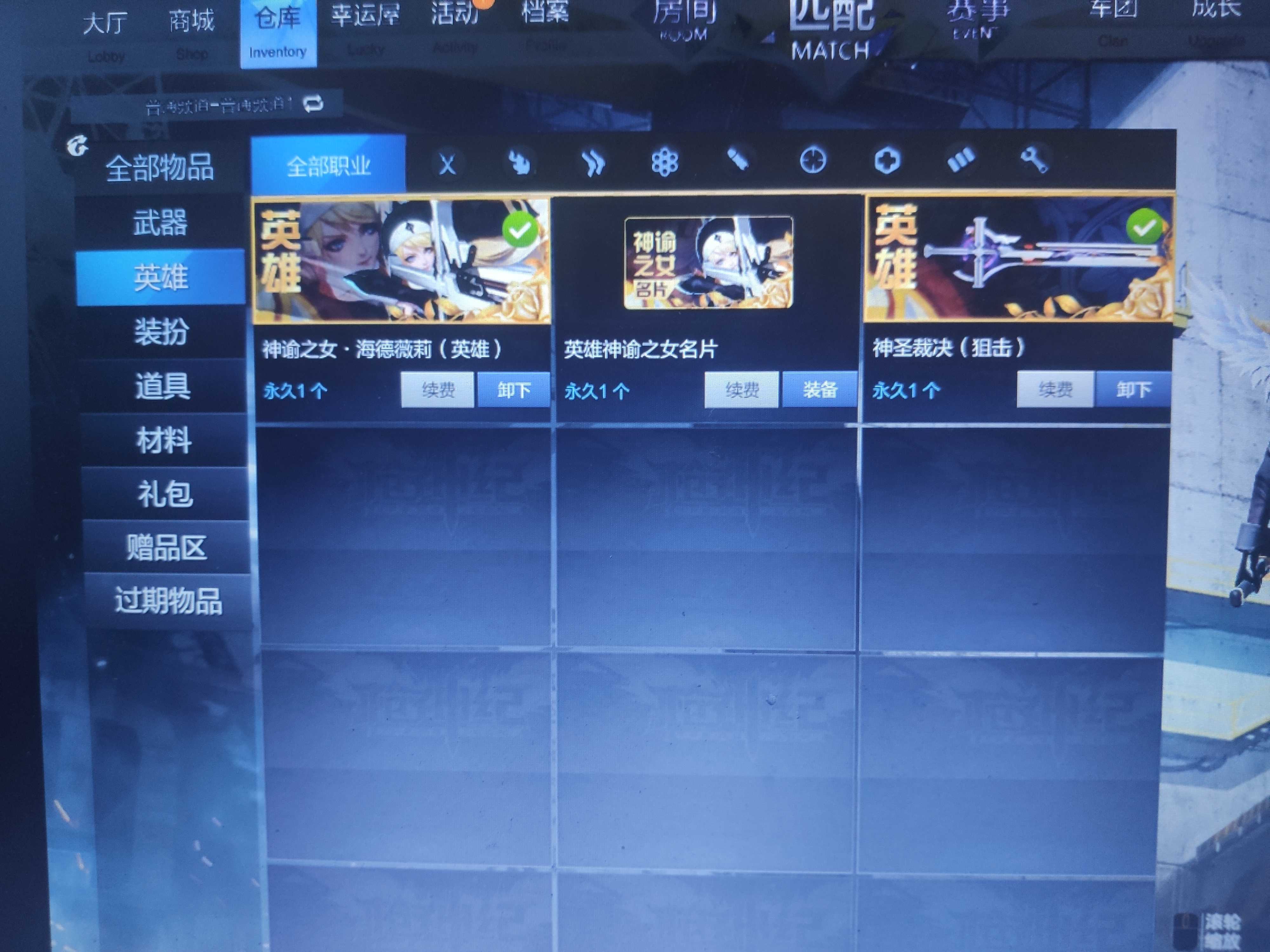 枪神纪租号