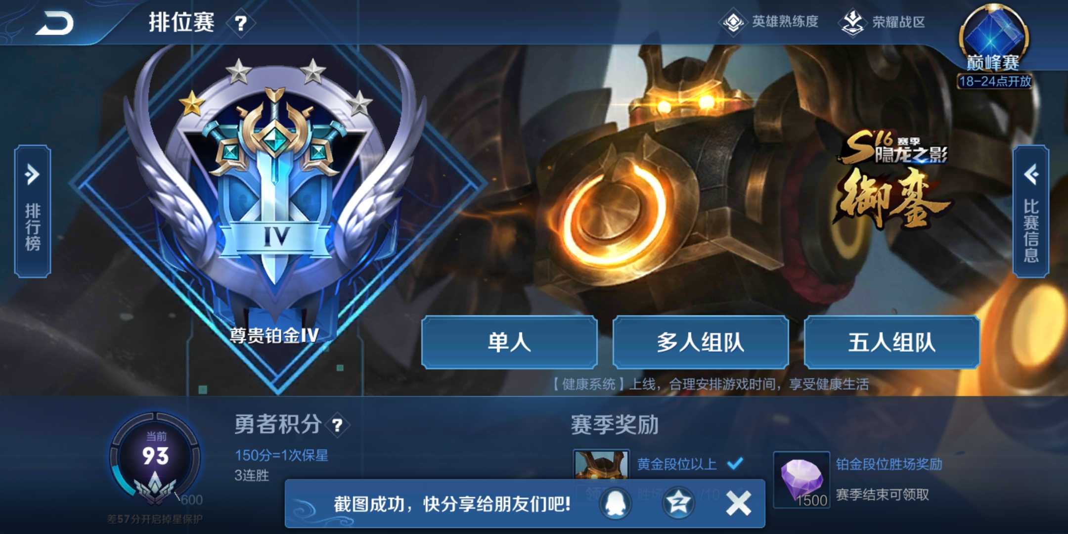 王者荣耀租号