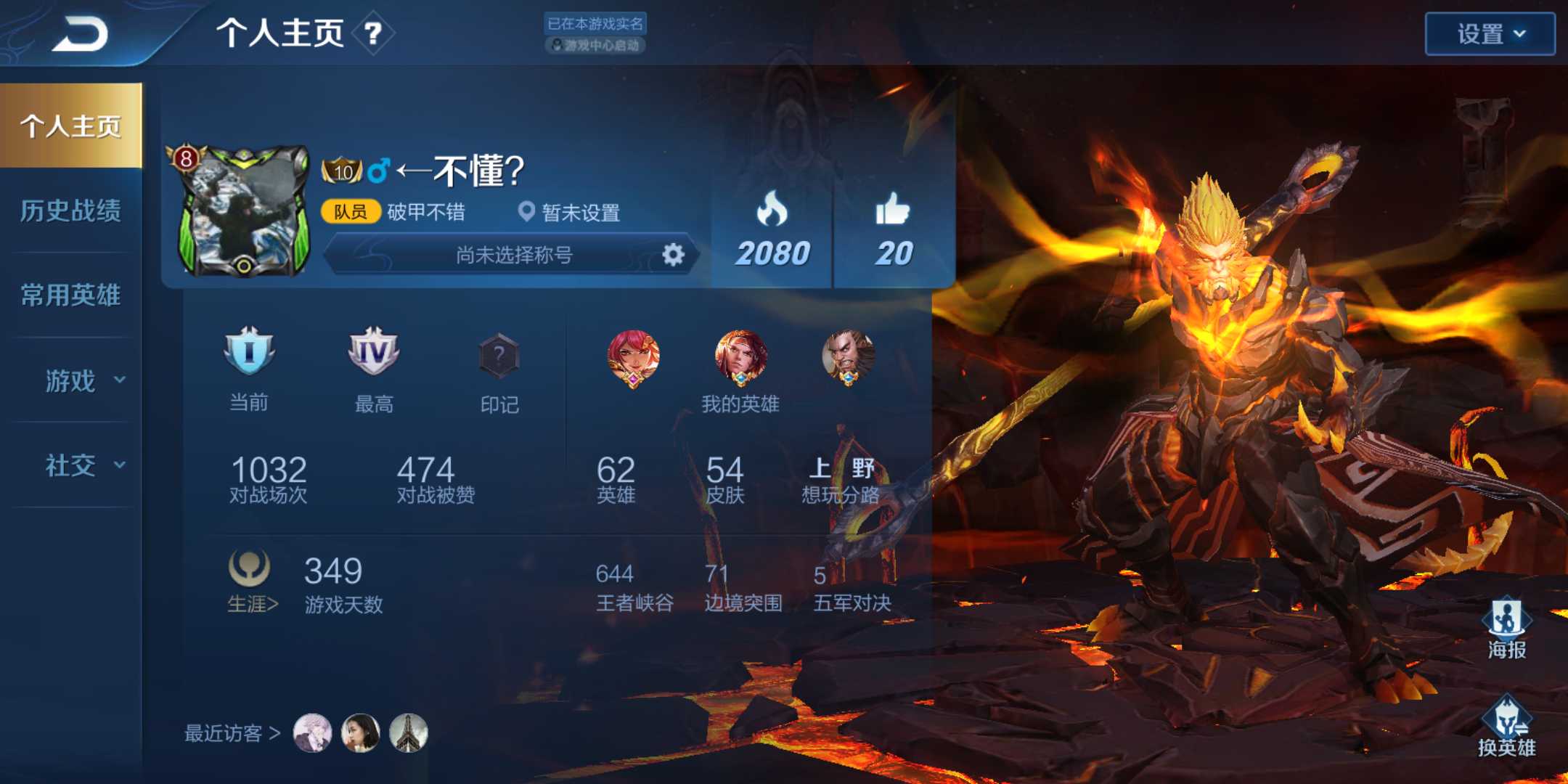 王者荣耀租号