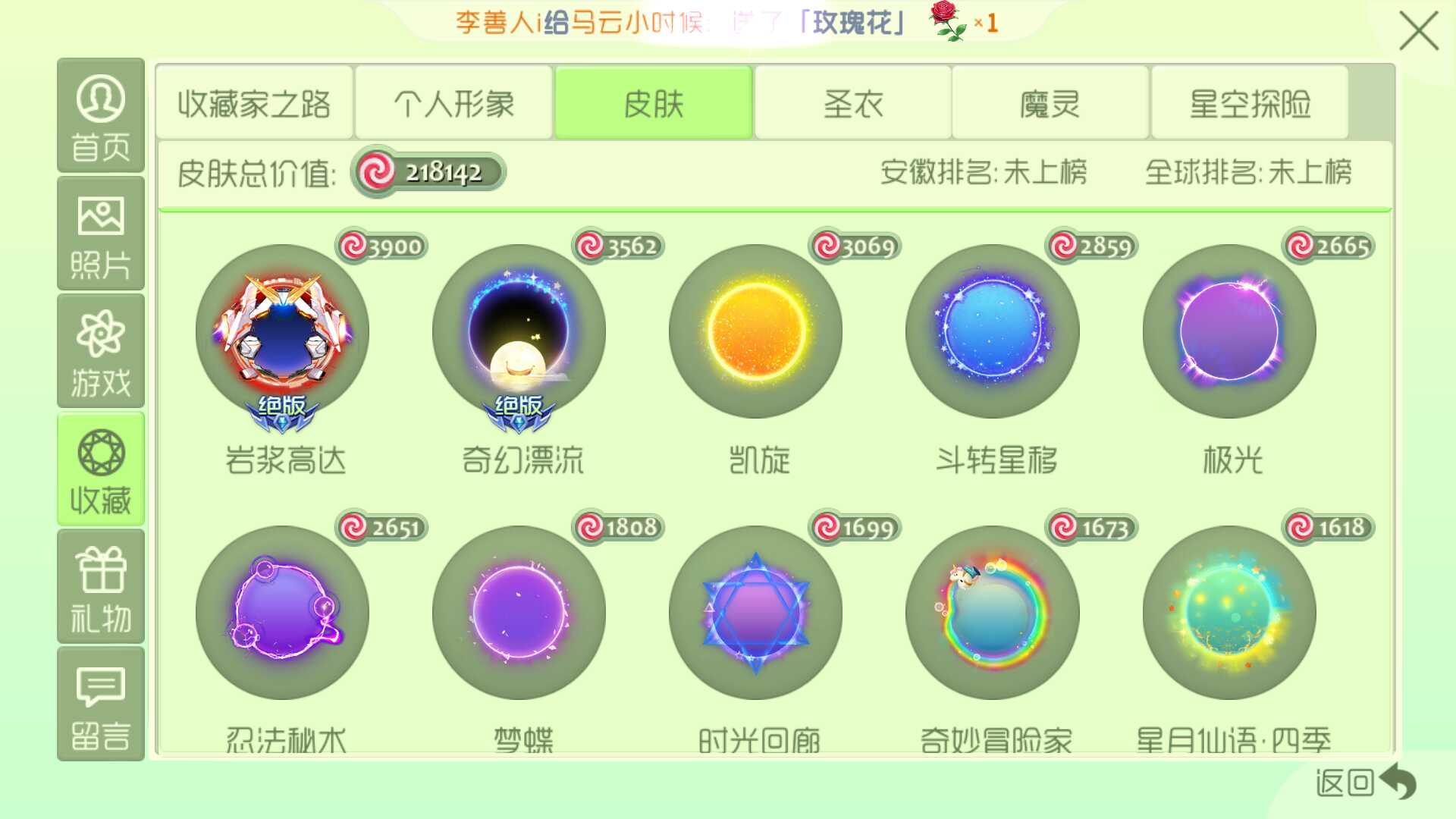 球球大作战租号