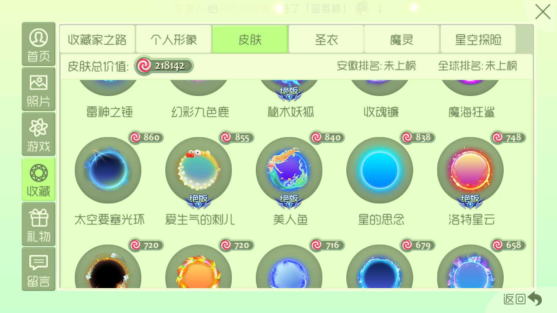 球球大作战租号