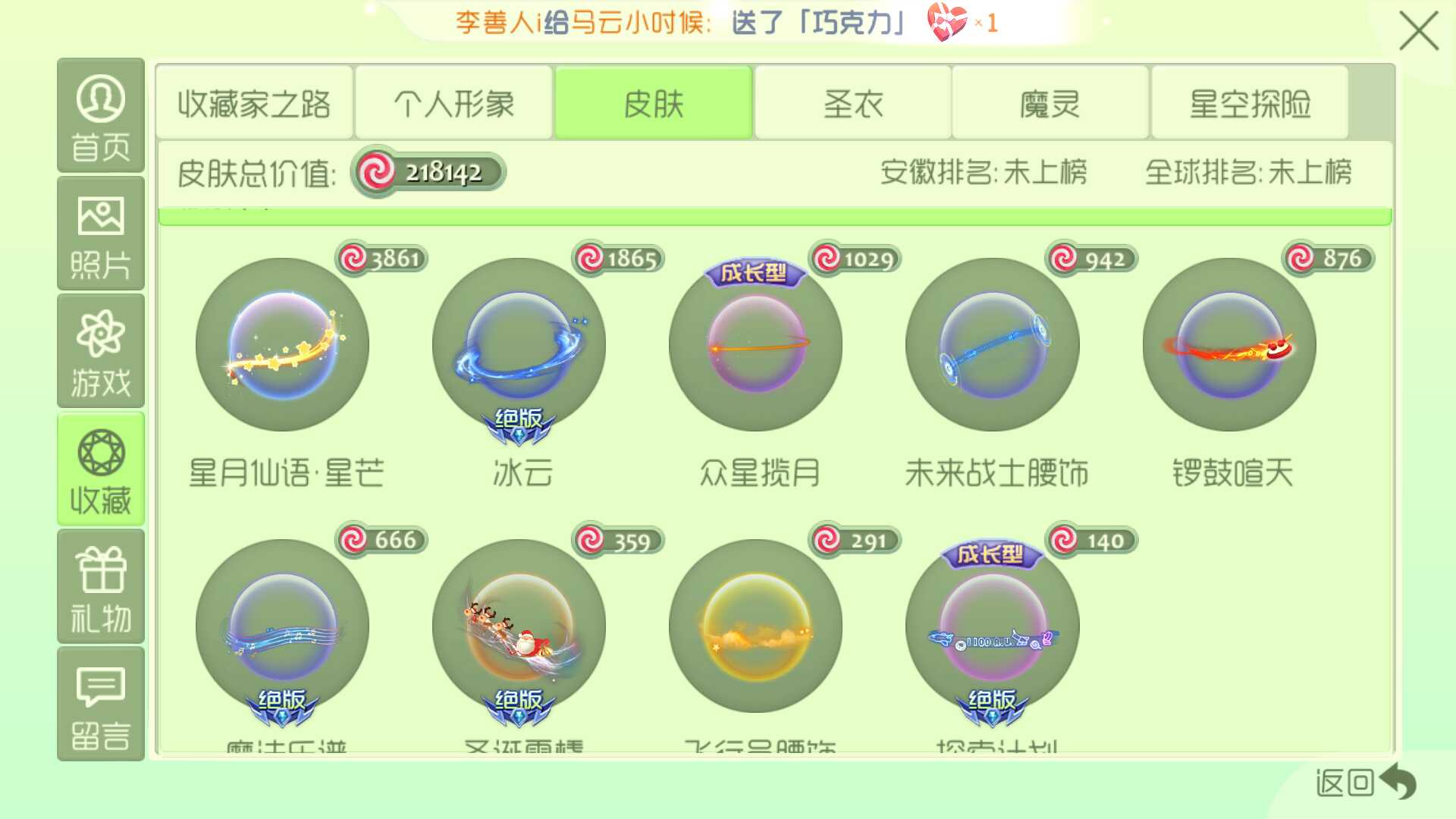 球球大作战租号