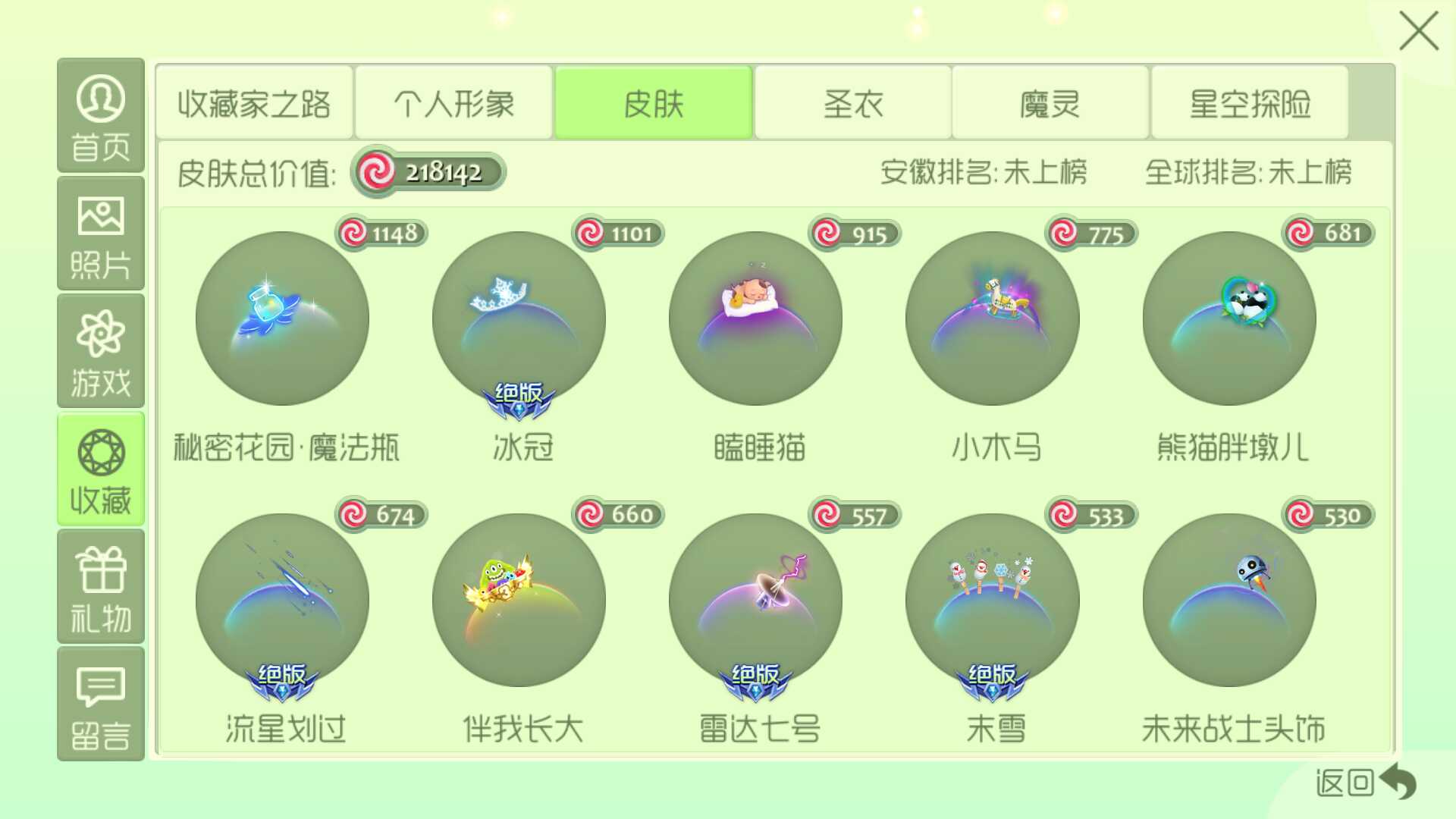 球球大作战租号