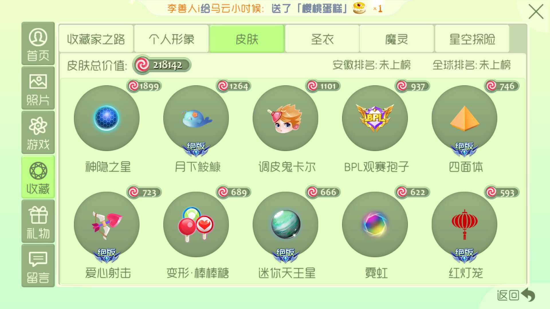 球球大作战租号