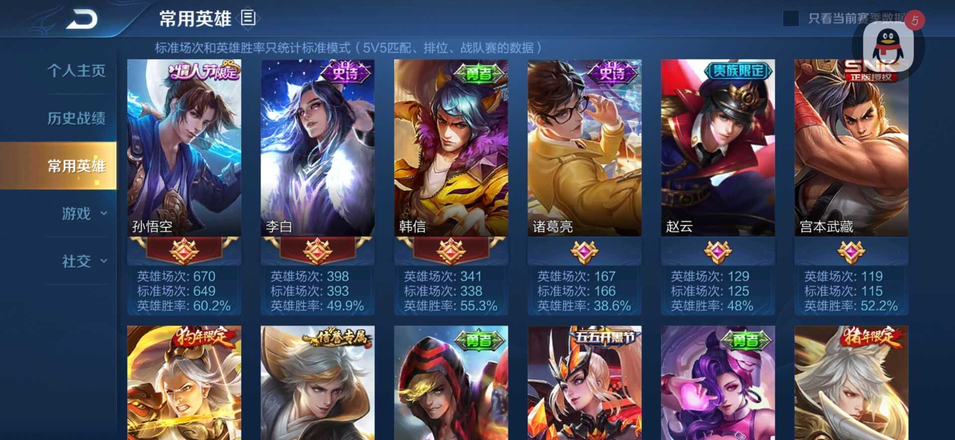 王者荣耀租号