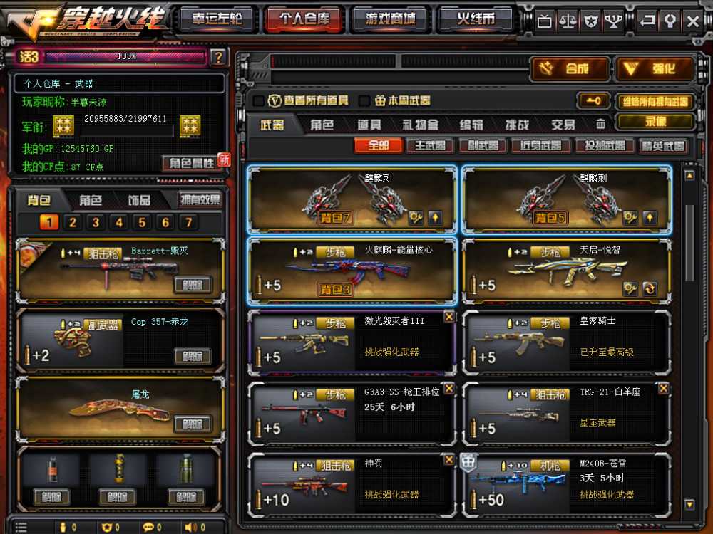 穿越火线租号