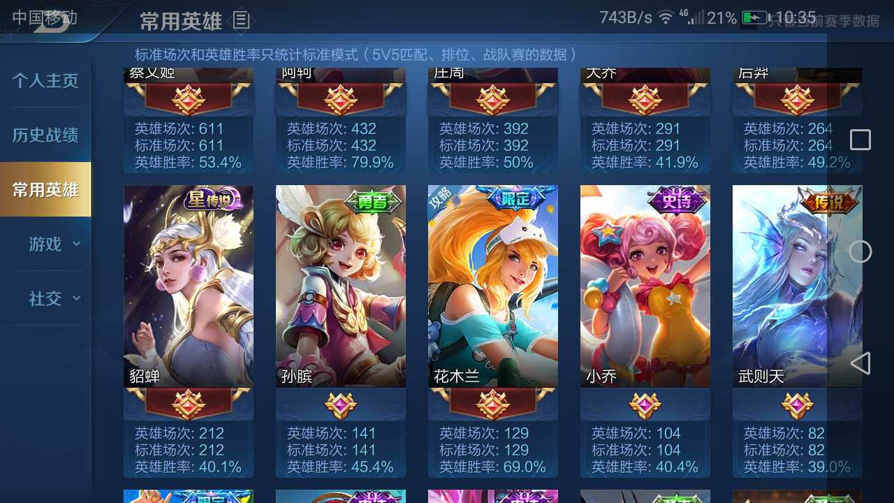 王者荣耀租号