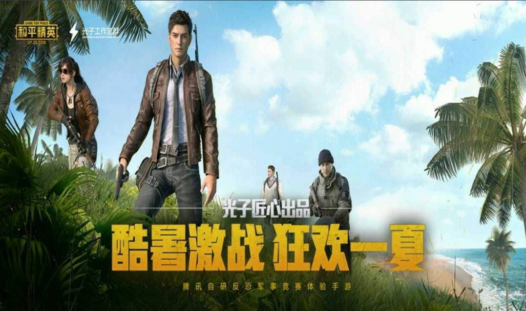 和平精英租号