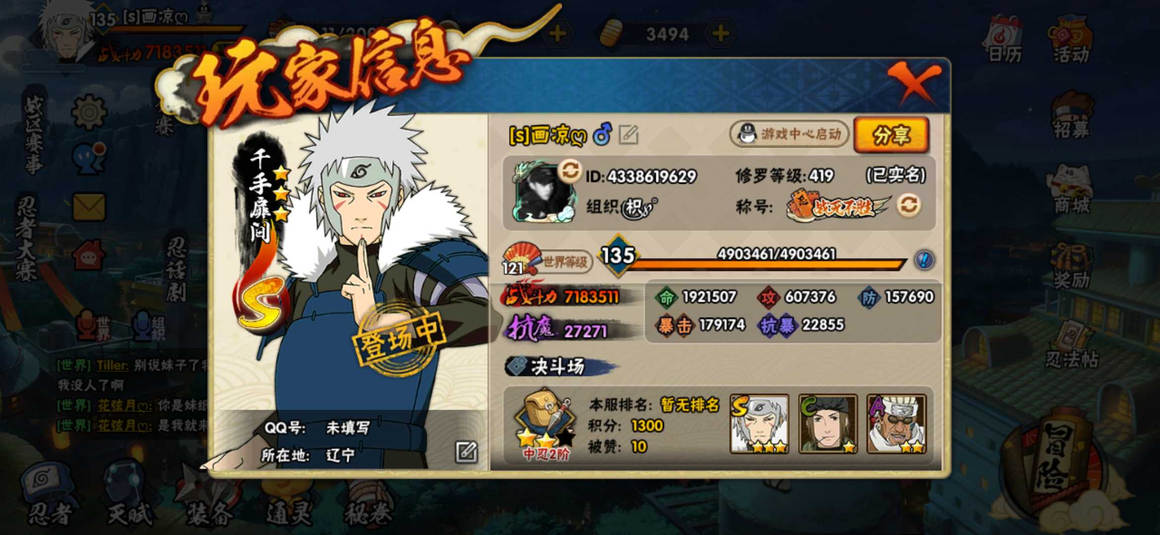 火影忍者租号