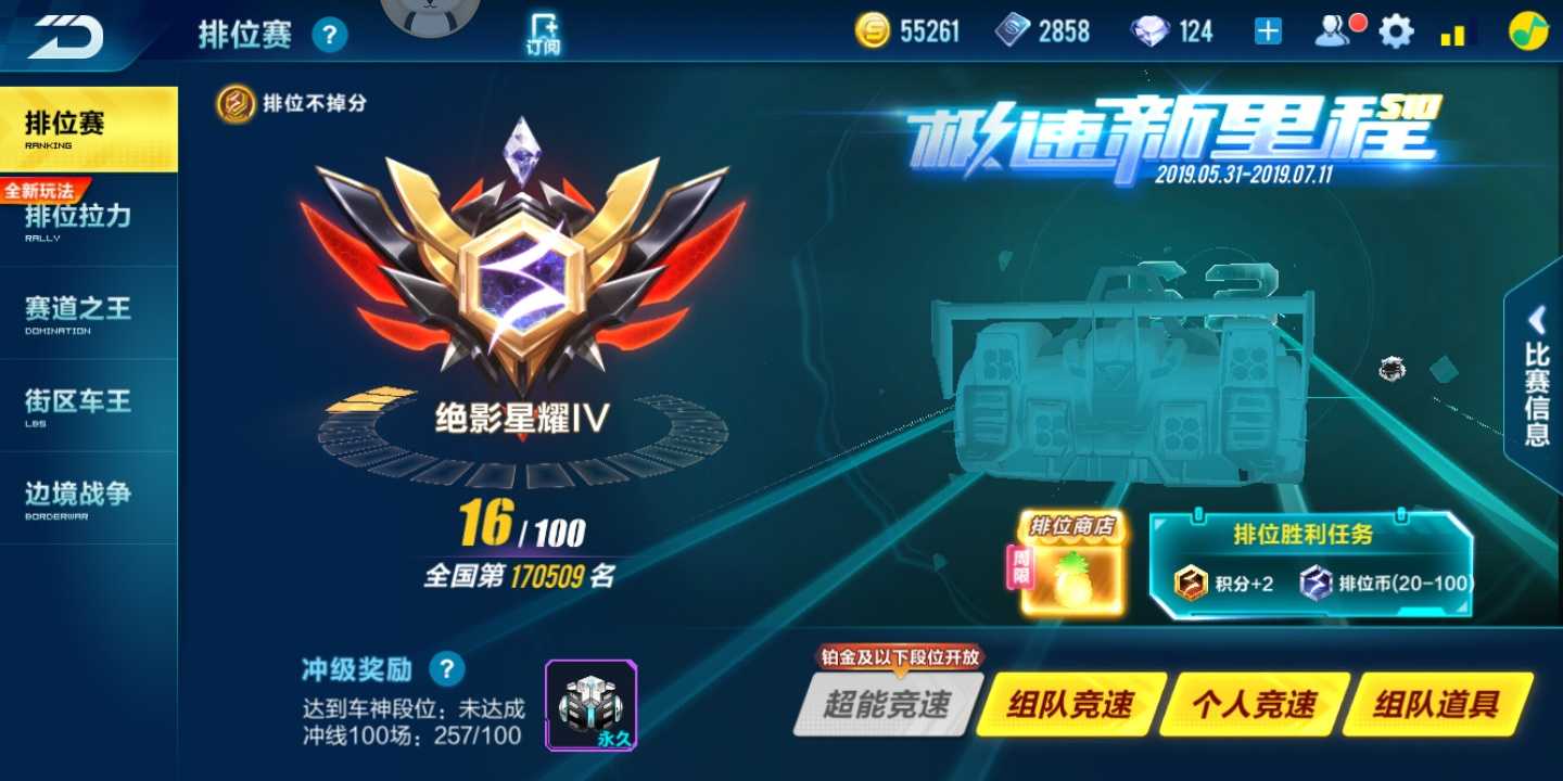 QQ飞车手游租号