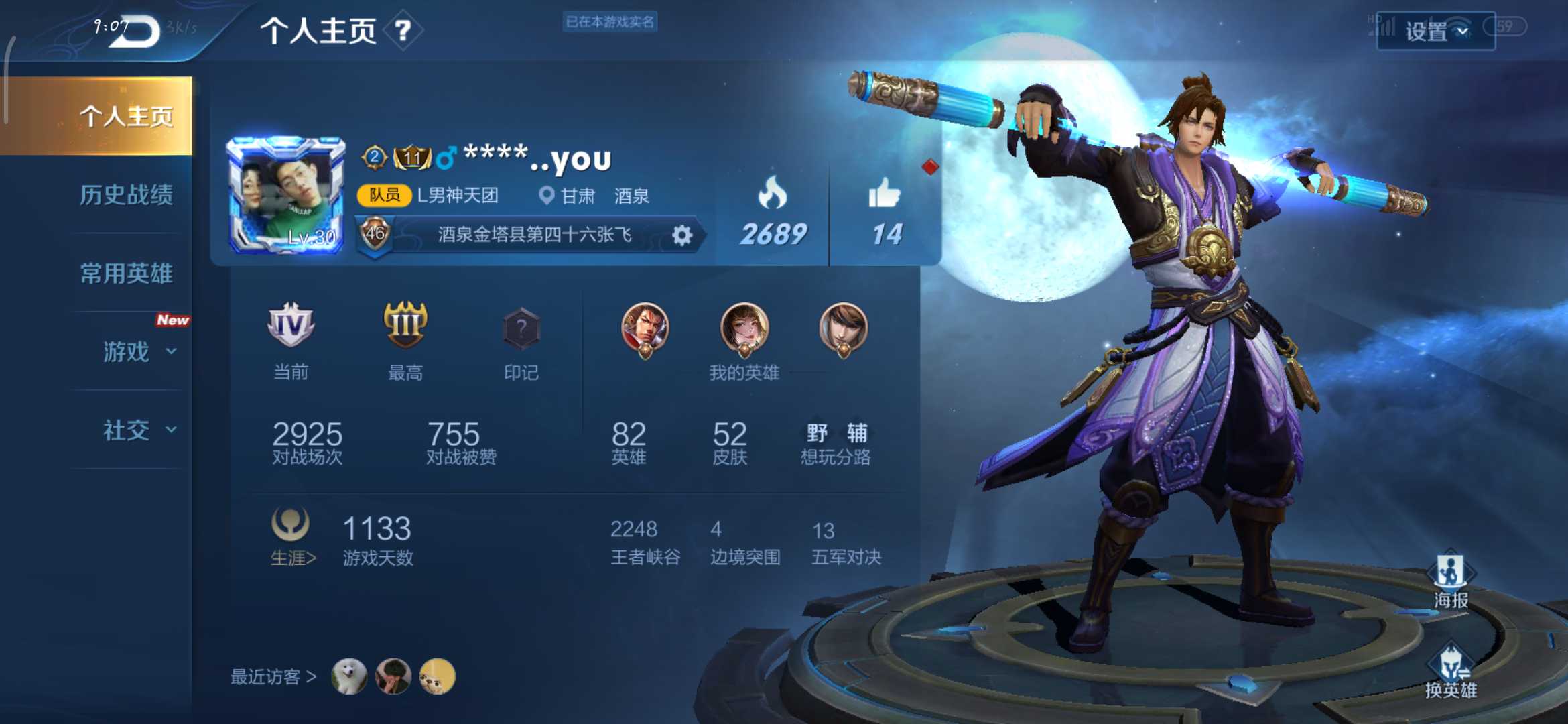王者荣耀租号