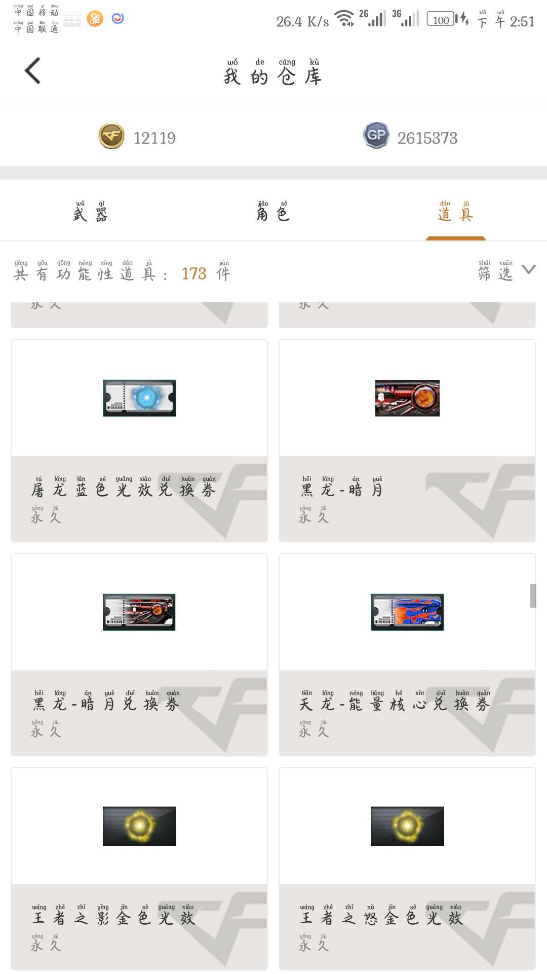 穿越火线租号
