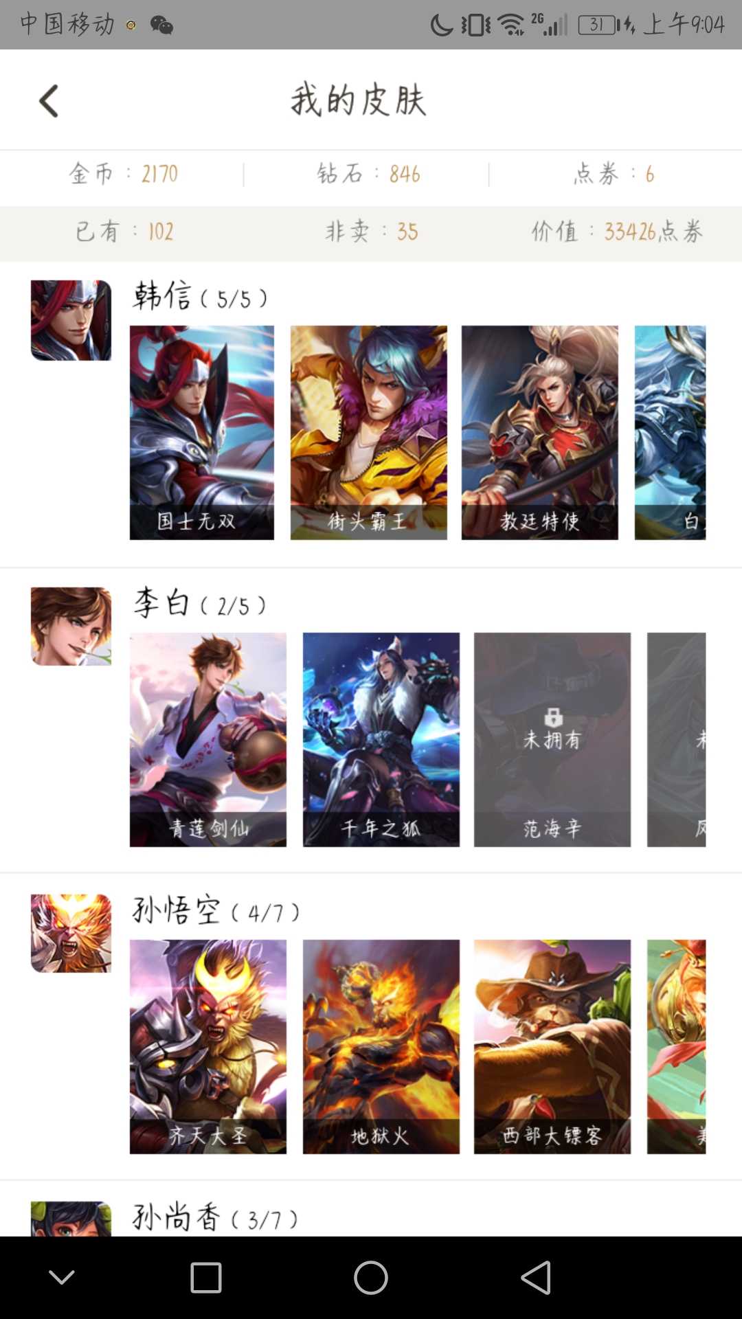 王者荣耀租号