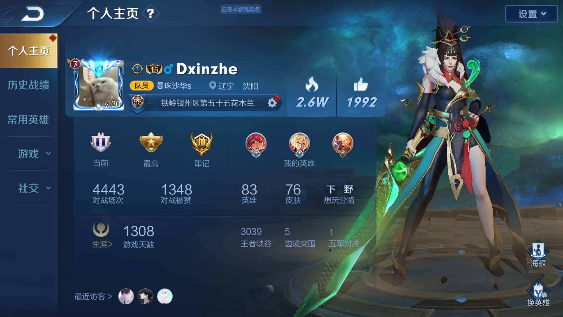 王者荣耀租号