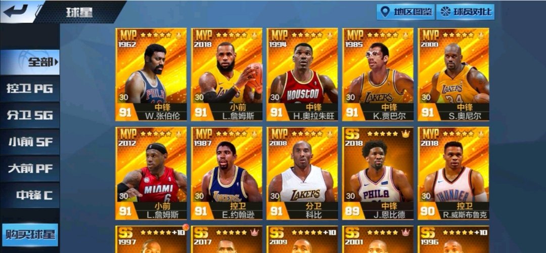 最强NBA租号