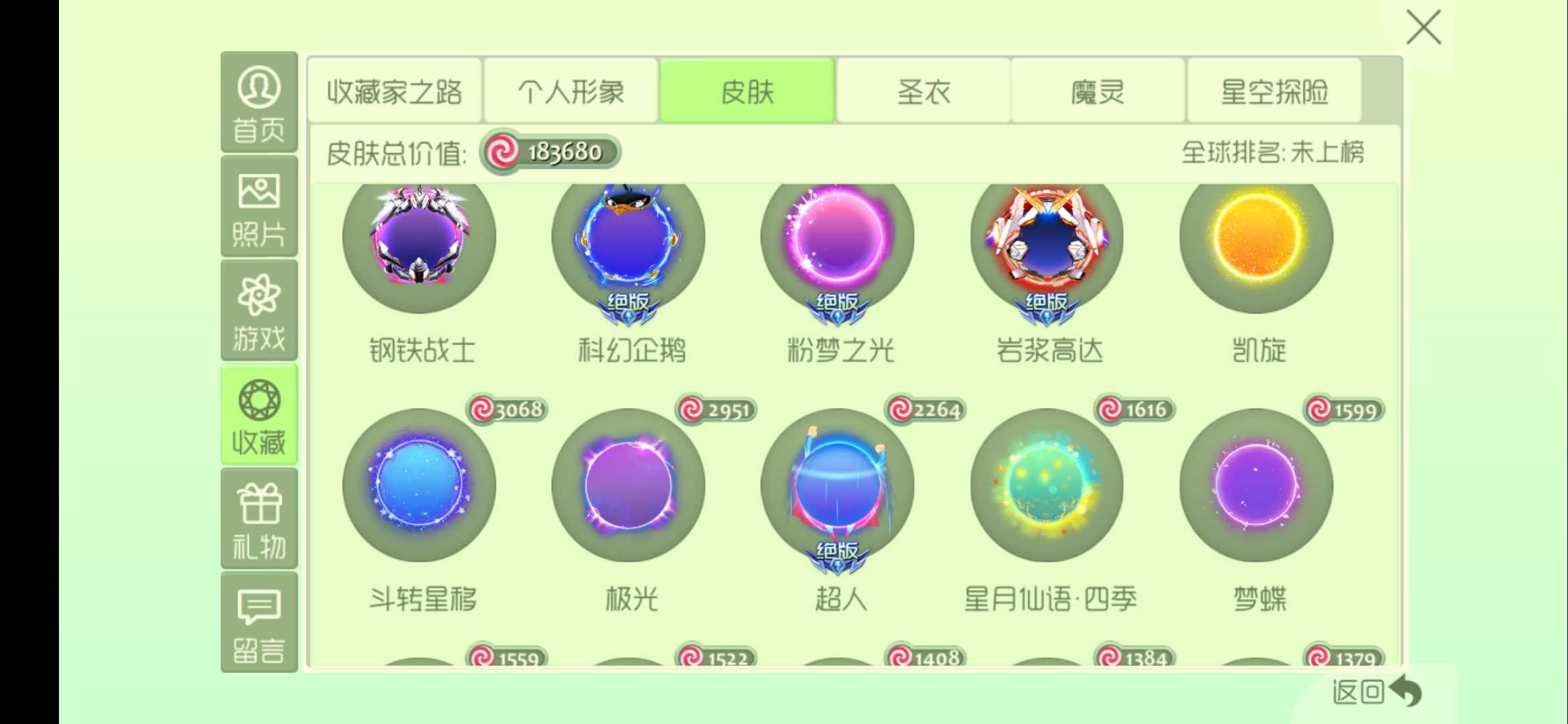 球球大作战租号