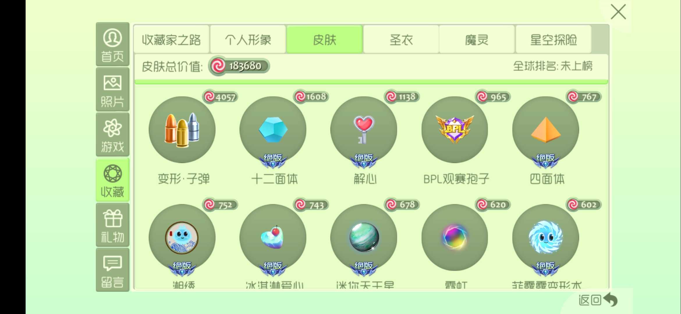 球球大作战租号