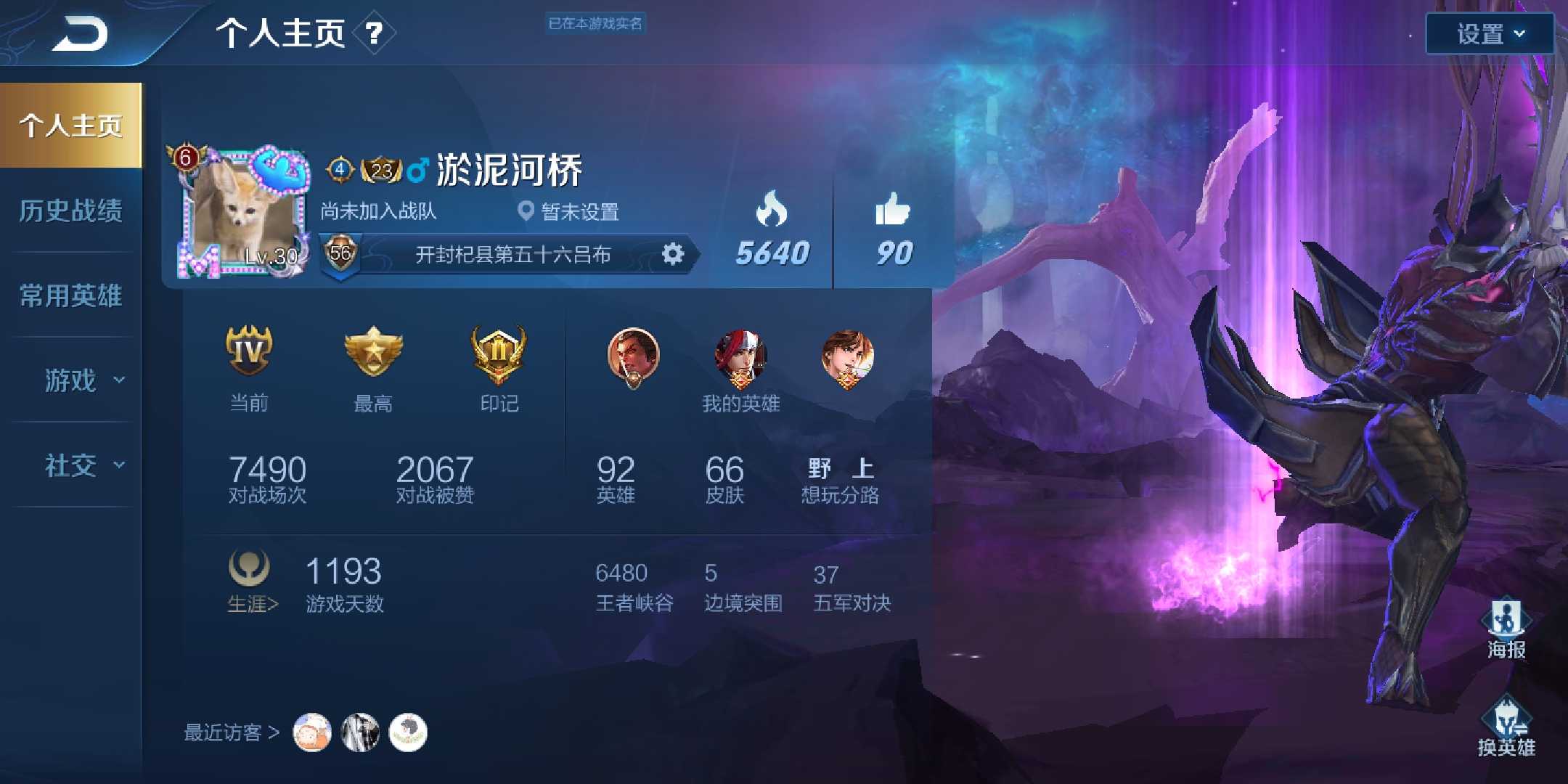 王者荣耀租号