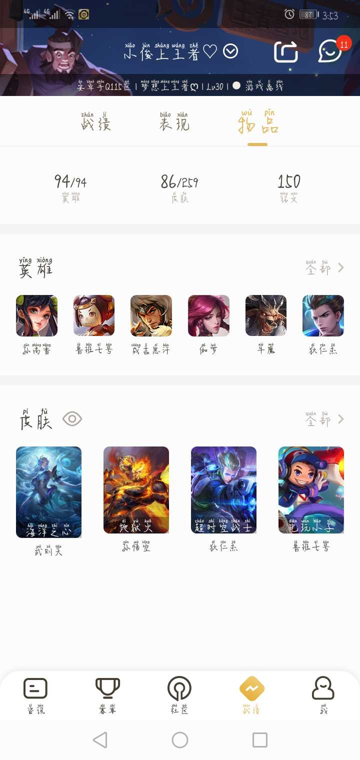 王者荣耀租号