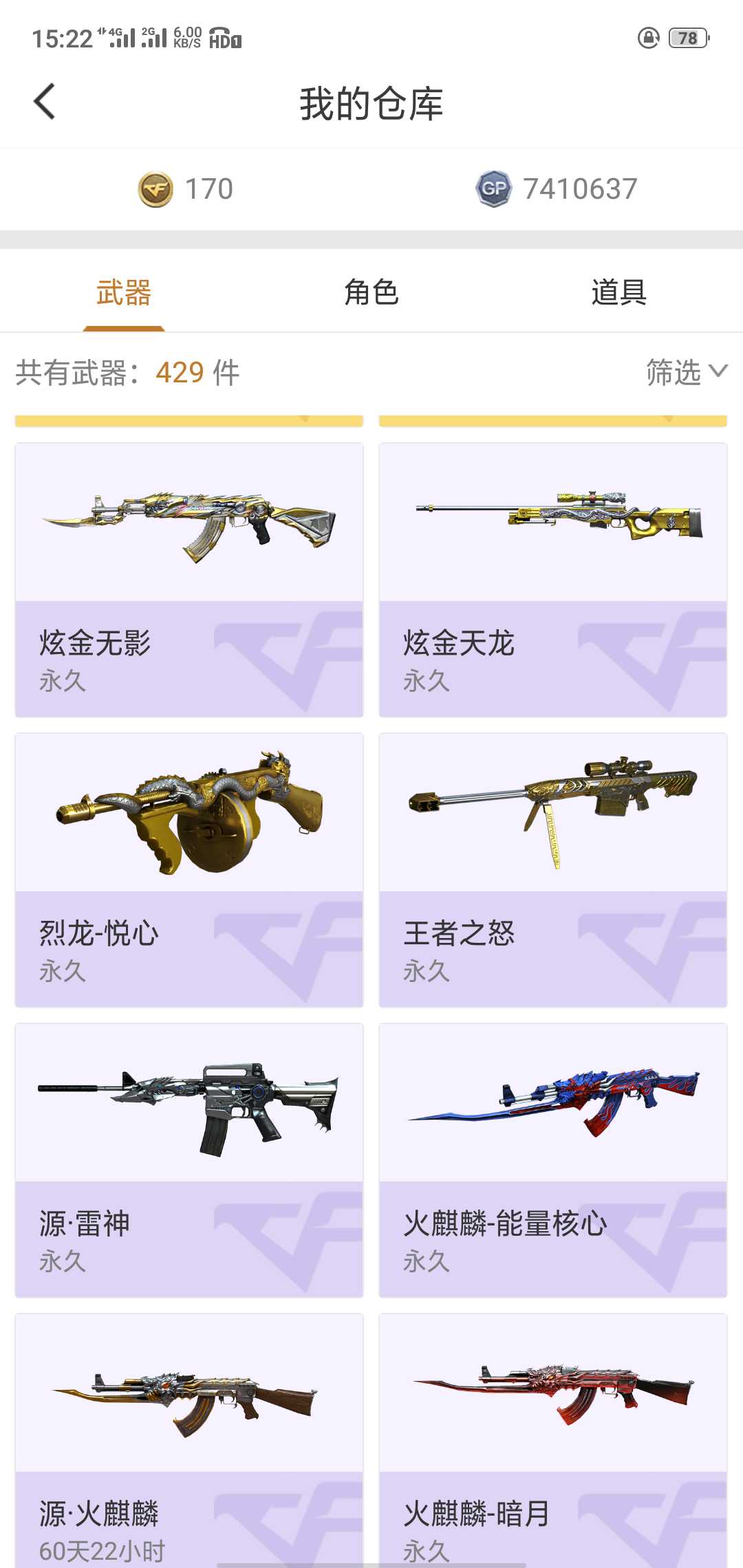穿越火线租号