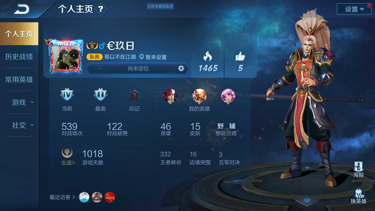 王者荣耀租号