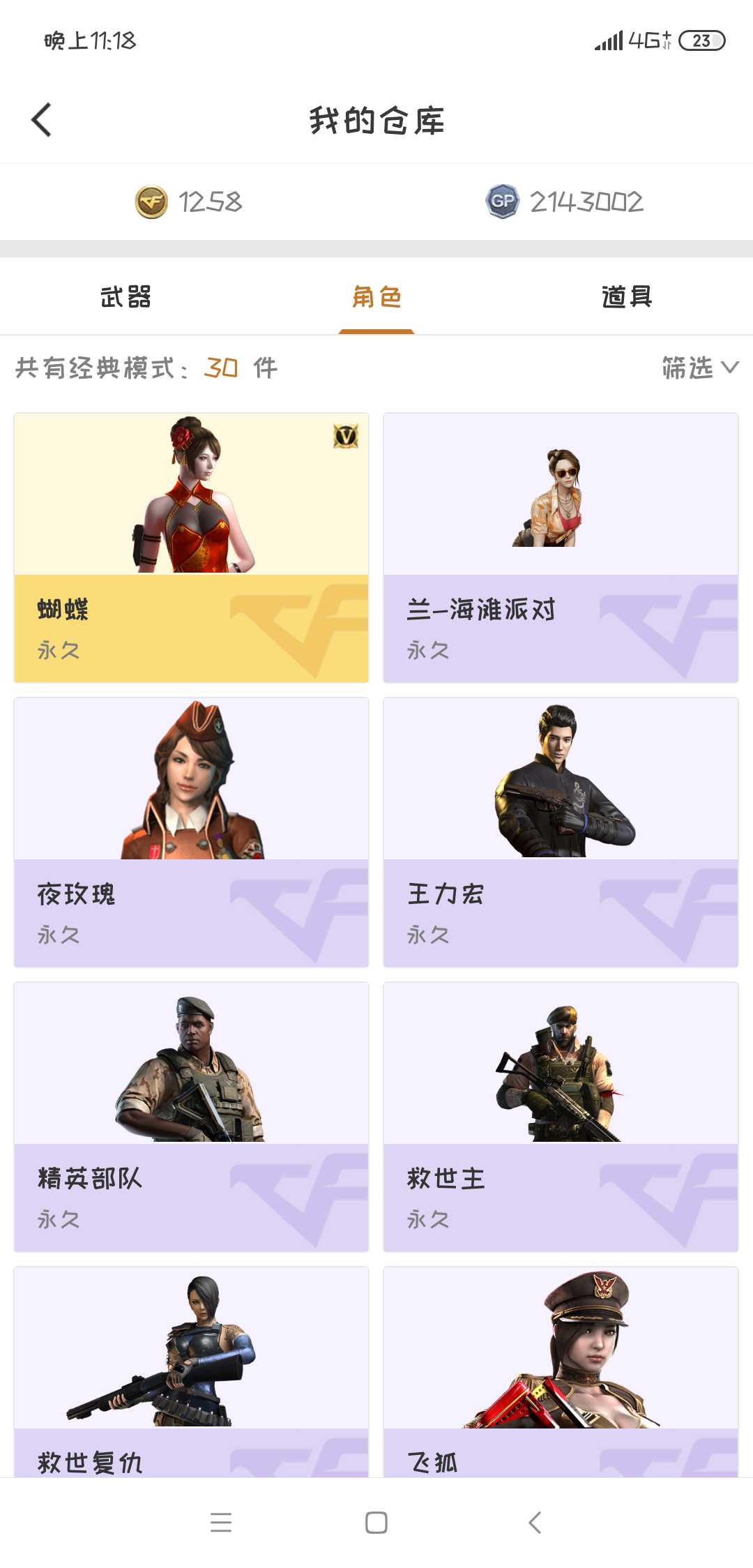 穿越火线租号