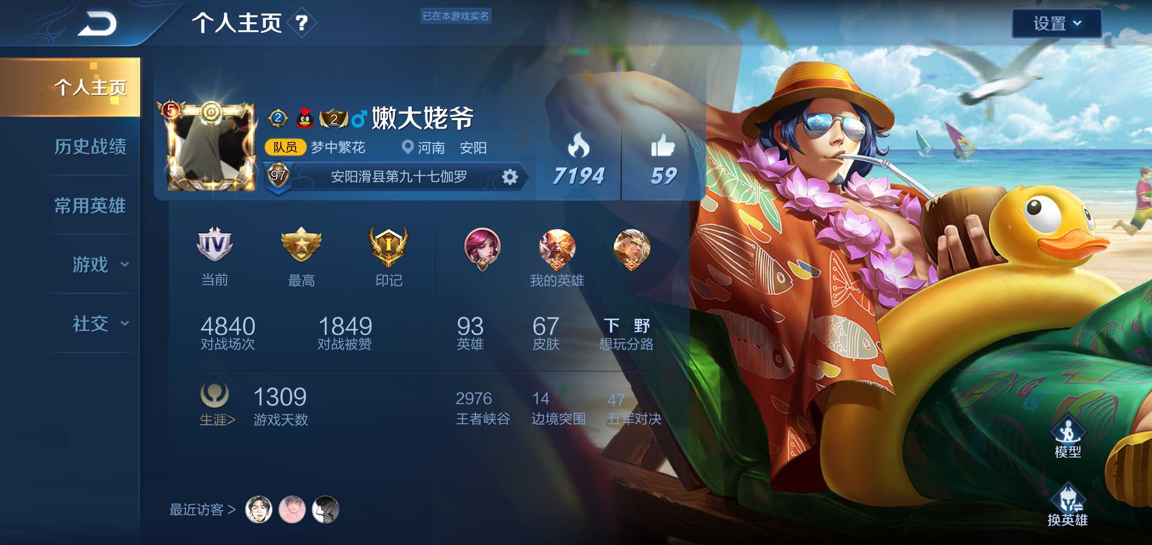 王者荣耀租号