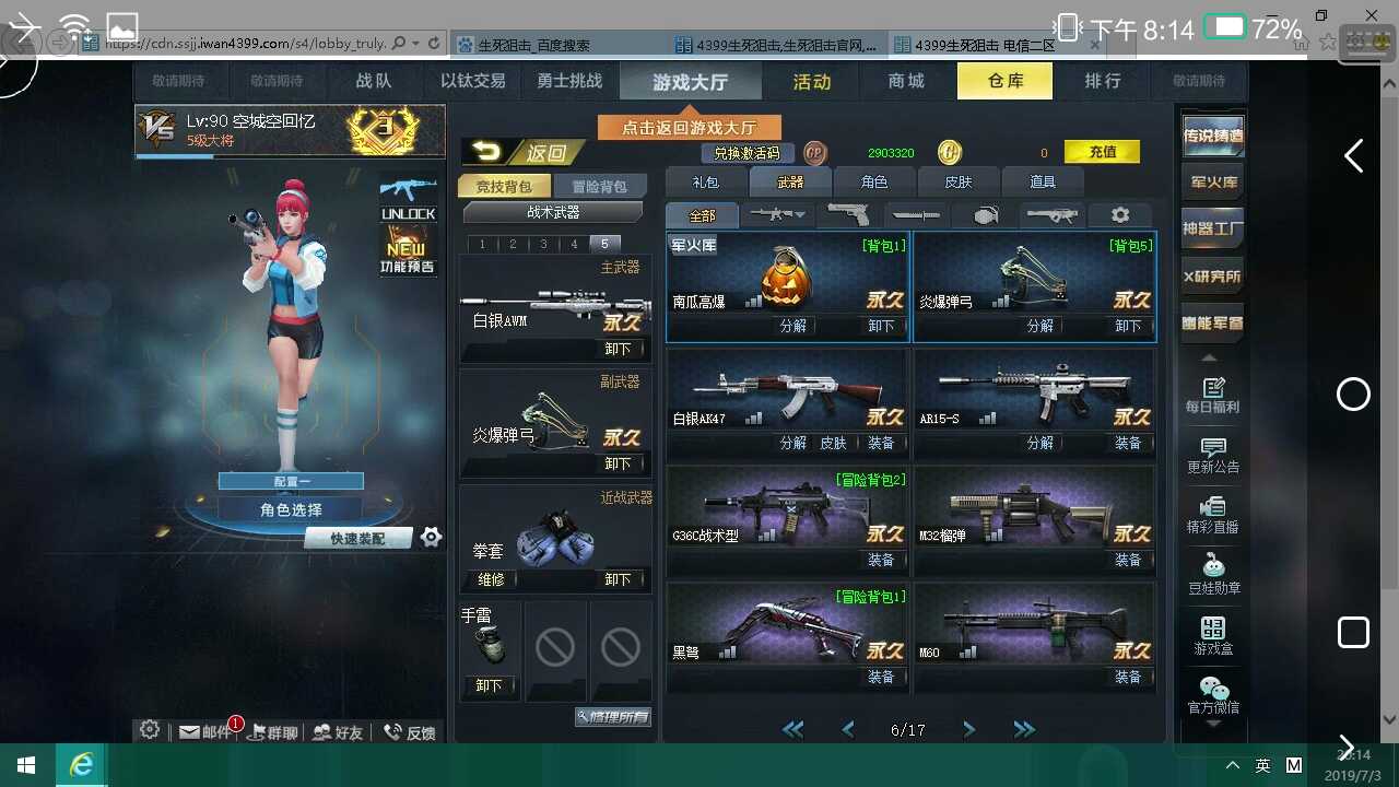 生死狙击租号