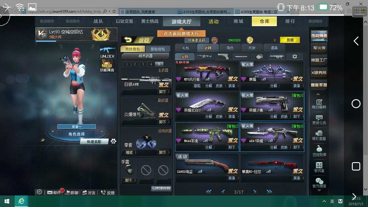 生死狙击租号