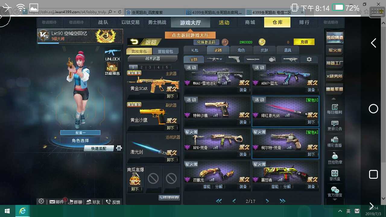 生死狙击租号