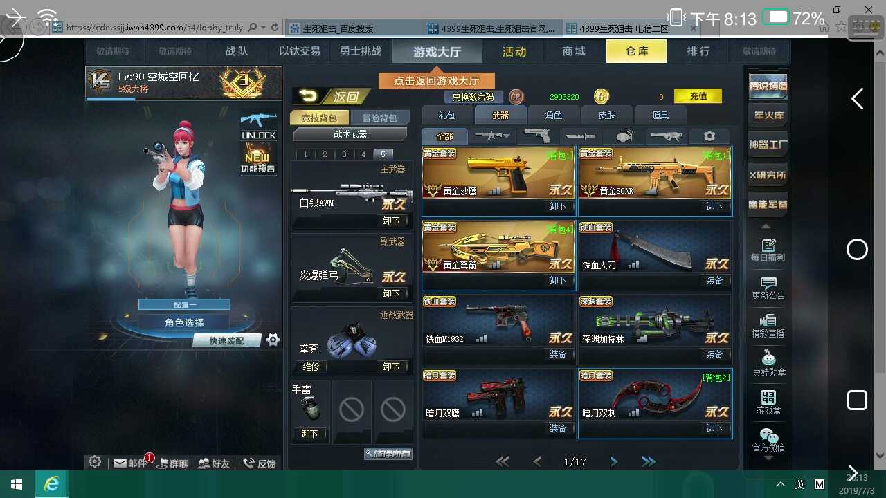 生死狙击租号