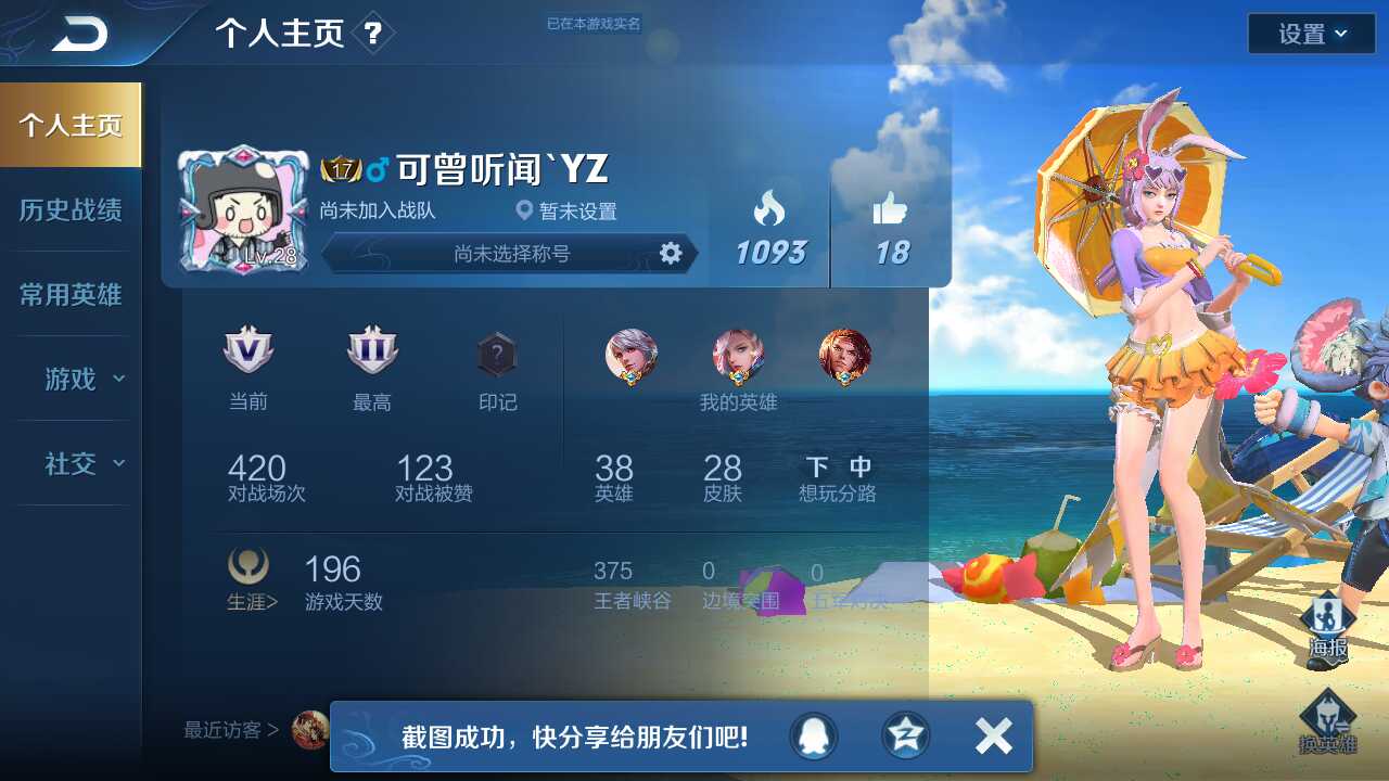 王者荣耀租号