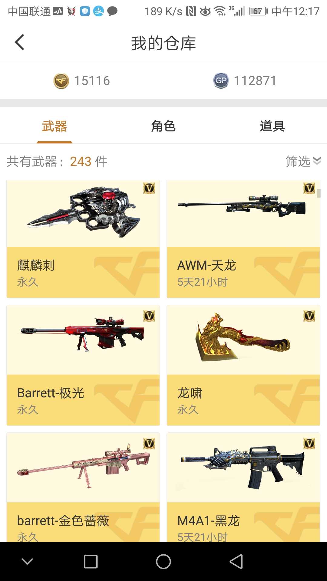 穿越火线租号