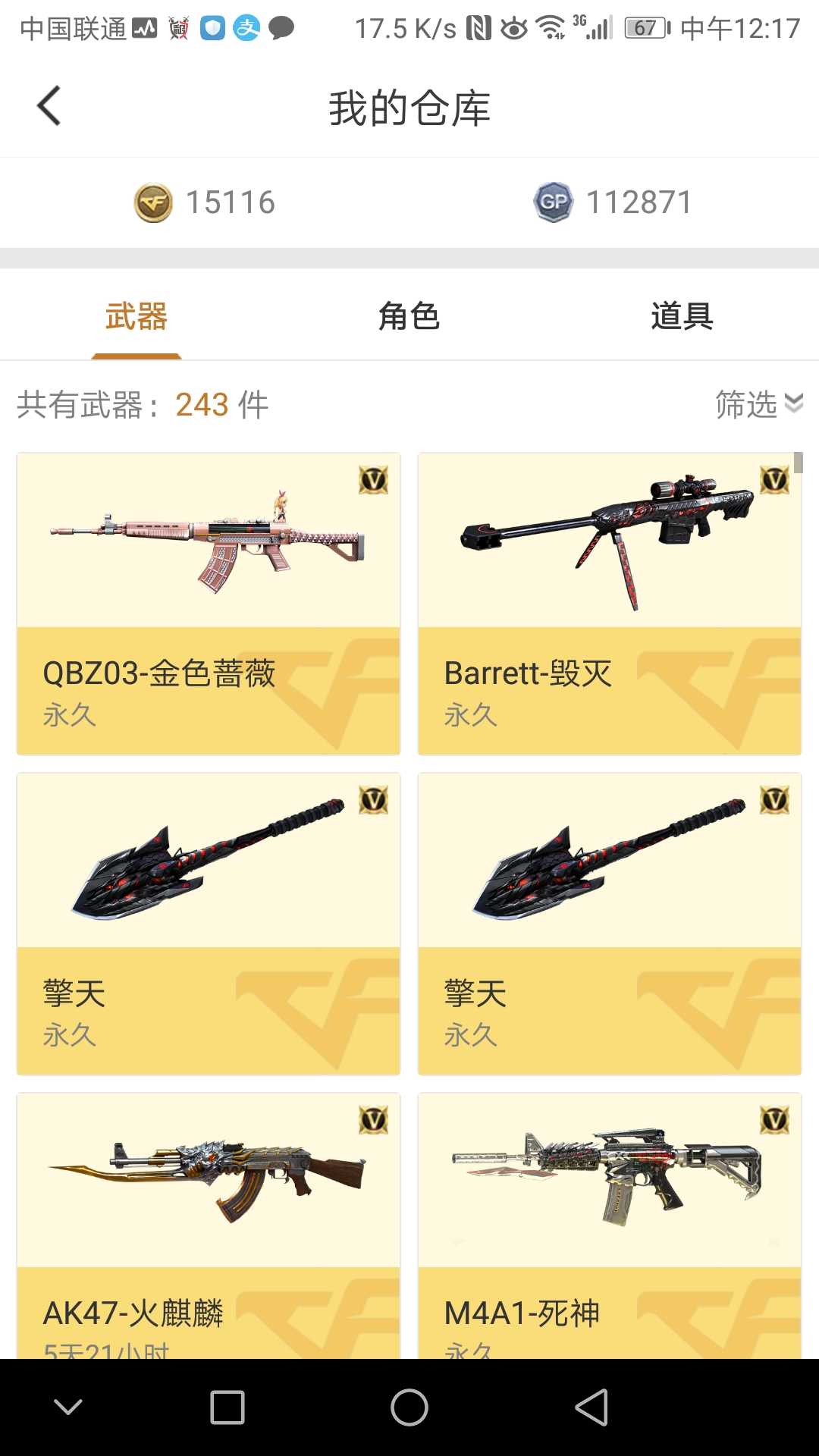穿越火线租号