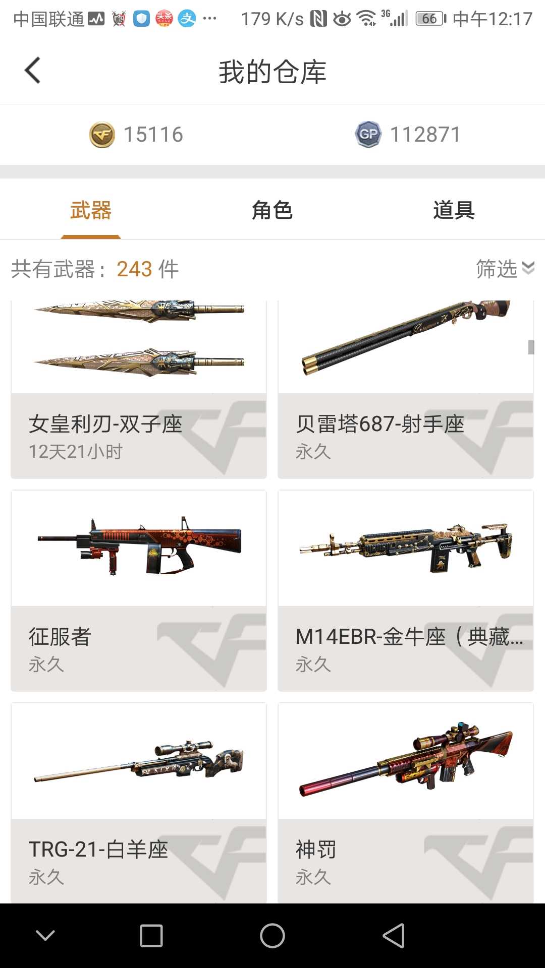 穿越火线租号