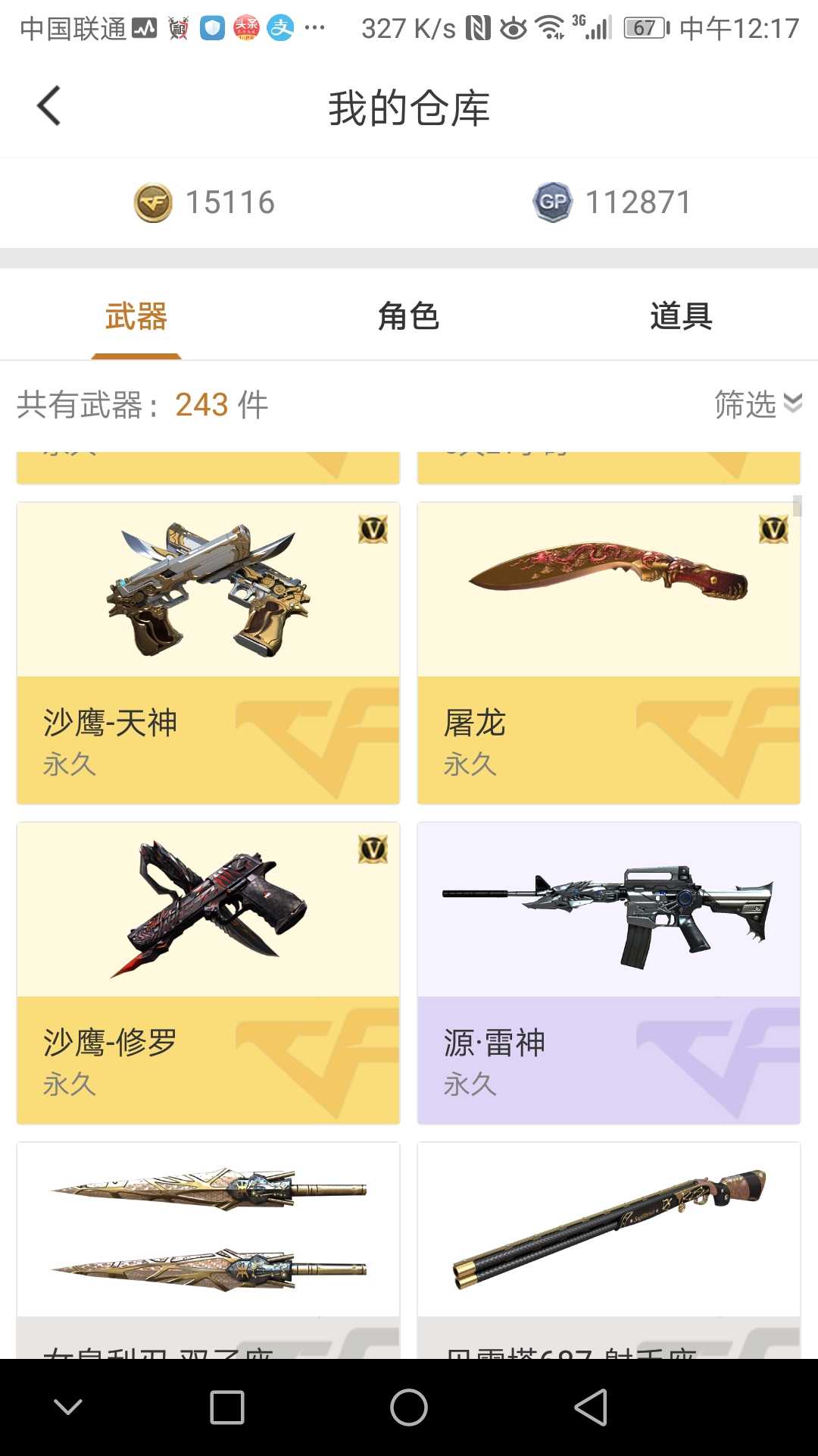 穿越火线租号