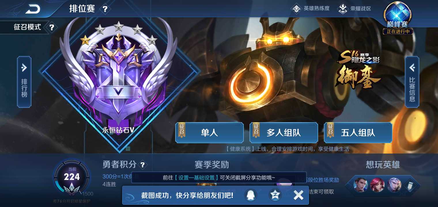 王者荣耀租号
