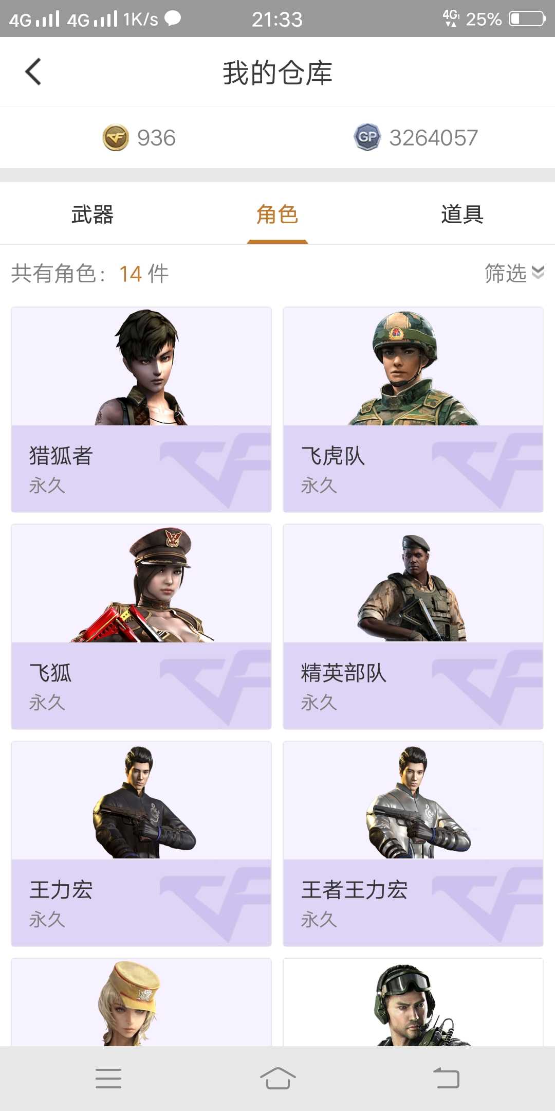 穿越火线租号