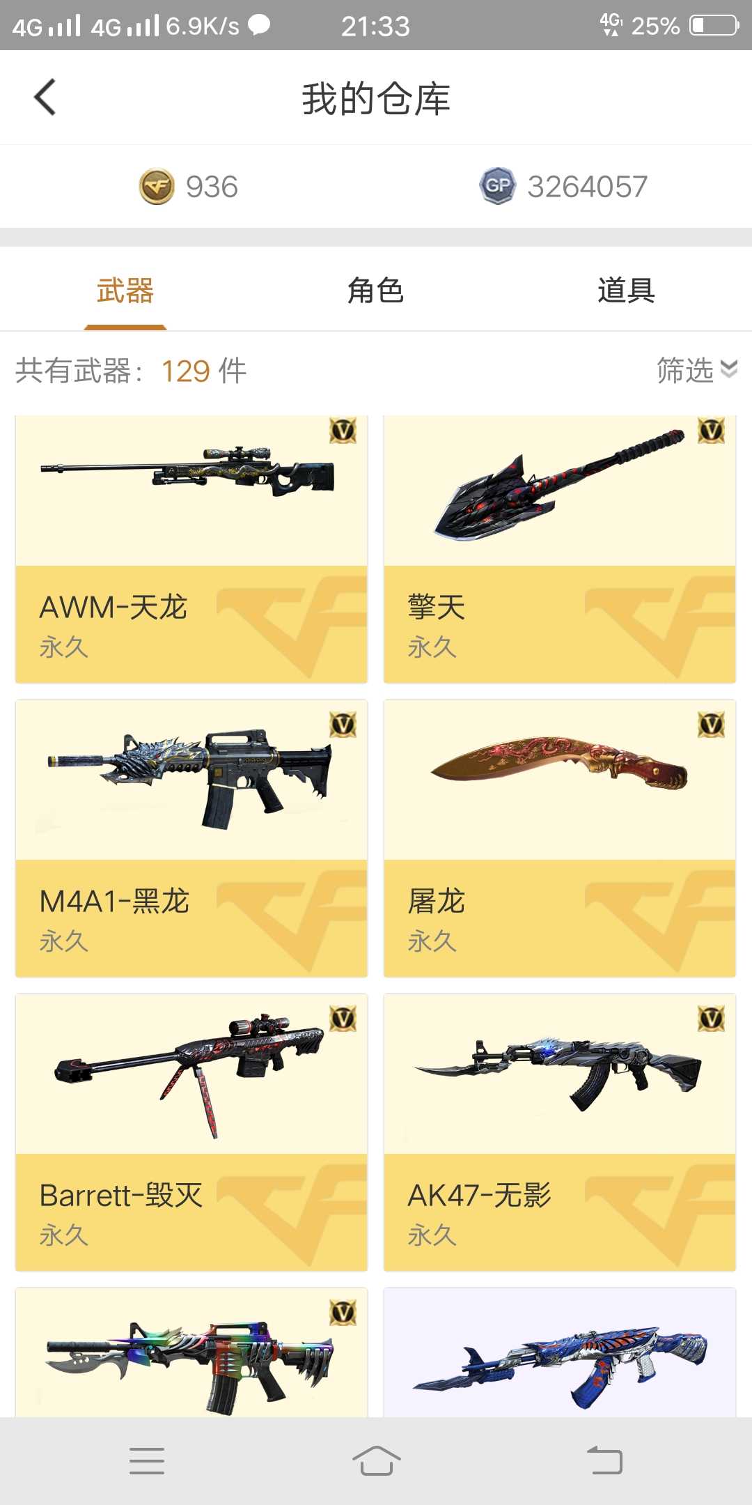 穿越火线租号