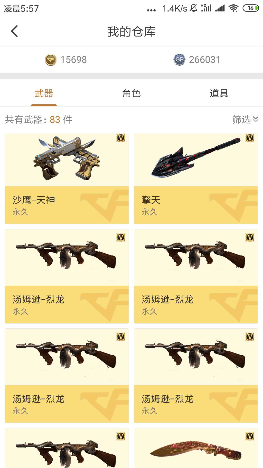 穿越火线租号