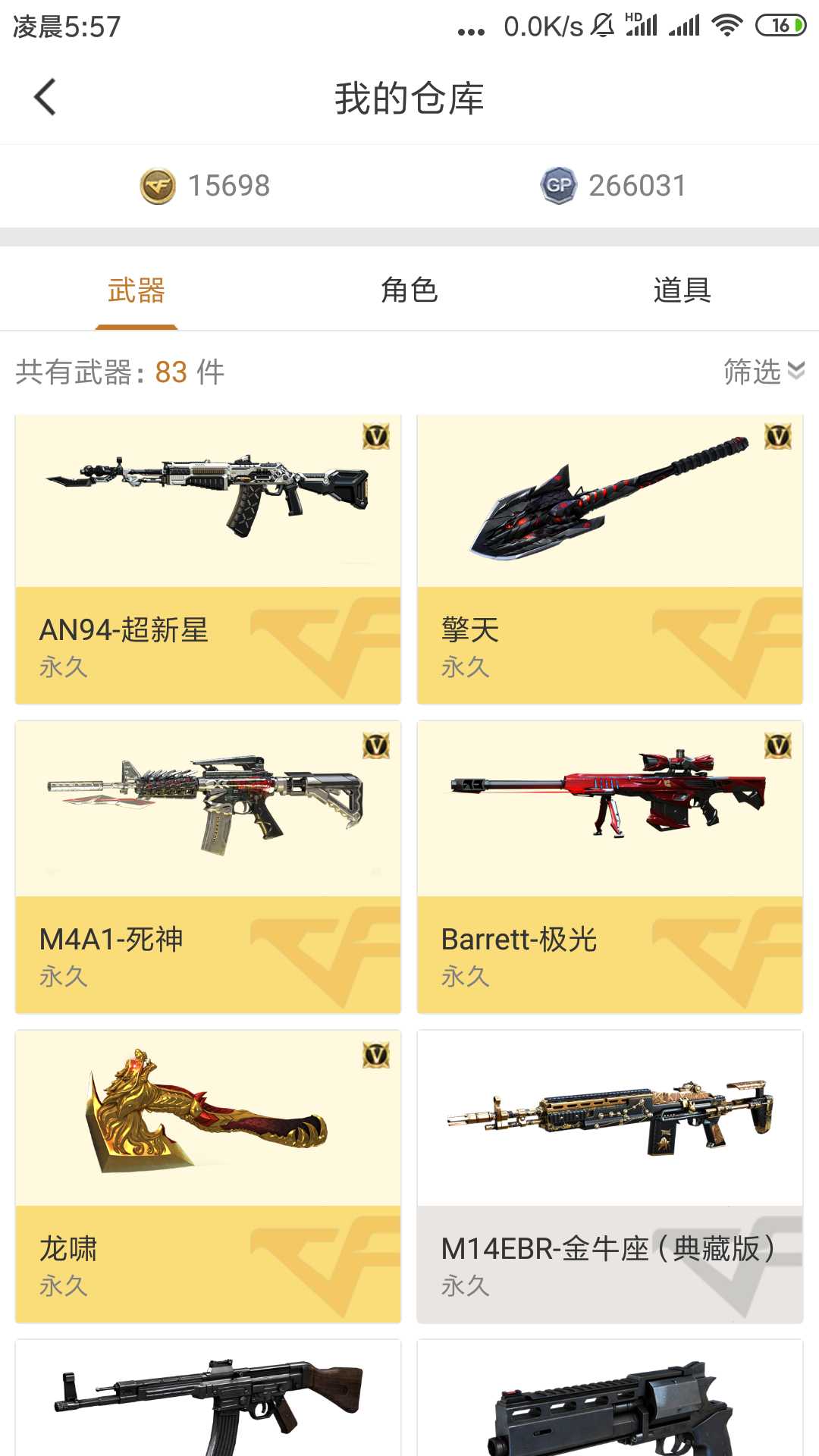 穿越火线租号