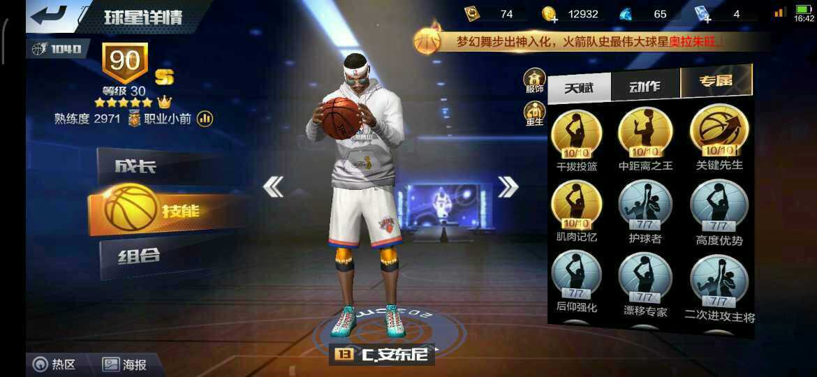 最强NBA租号