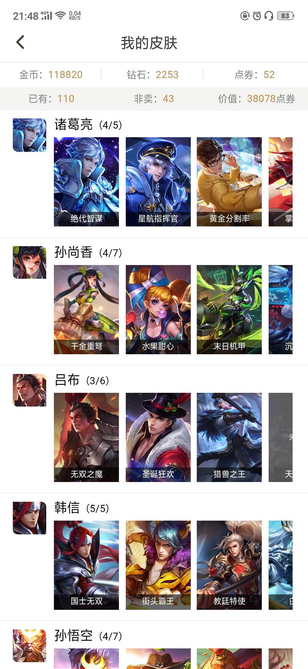 王者荣耀租号