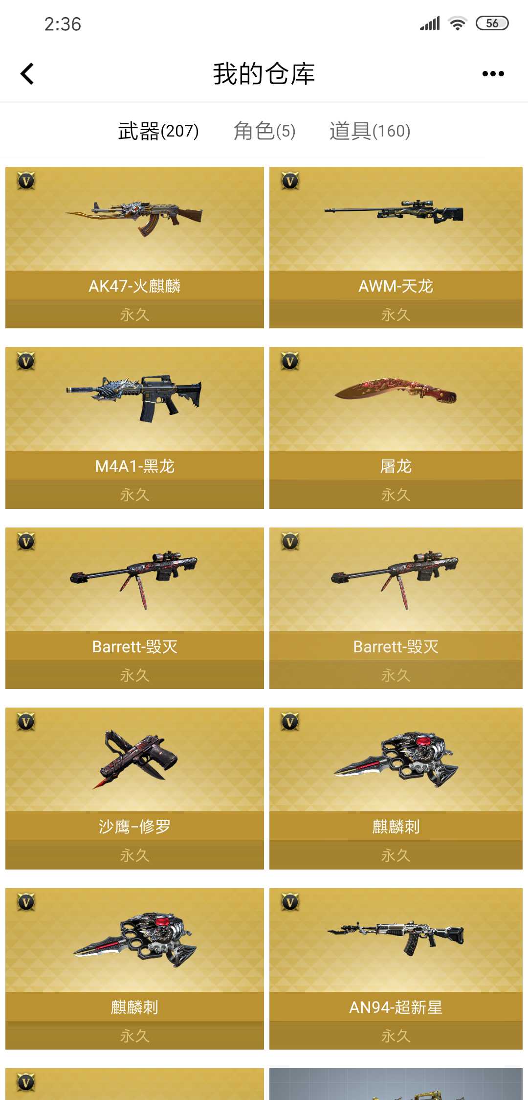 穿越火线租号